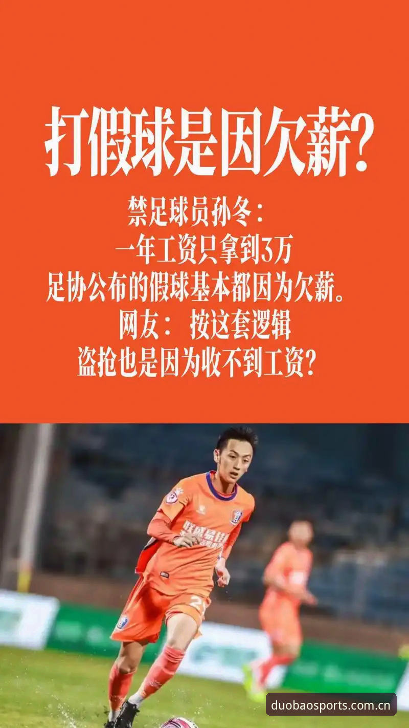 揭秘中国足协第三批禁足风暴背后的行业洗牌逻辑